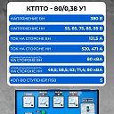 Трансформаторная подстанция Промышленник КТПТО-80 для термообработки бетона фото 2