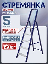 Купить Стремянка Alumet M 8405