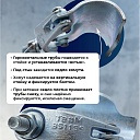 Фиксирующий кованый хомут 48 мм для строительных лесов фото 3