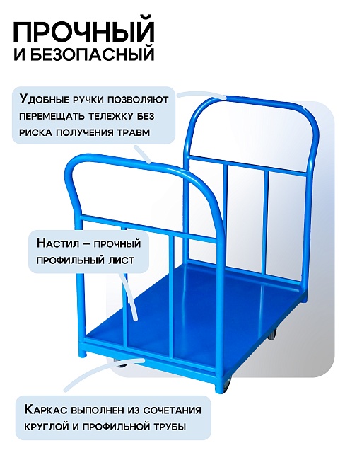 Платформенная тележка Промышленник 1400х800 ПД-8.14 200 мм с двумя ручками фото 5