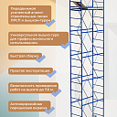 Вышка-тура  Промышленник ВСП Пром 0.7х1.6, 5.2 м фото 7