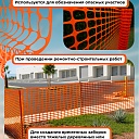 Аварийное ограждение Промышленник SR 100 (1,8х50м) фото 5