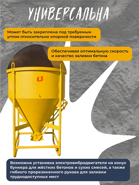Бадья для бетона Промышленник поворотная БП-1,5 фото 4