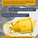 Бадья для бетона Промышленник поворотная БП-2,0 фото 5