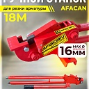 Ручной станок для резки арматуры  Afacan 18M фото 1