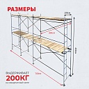 Леса строительные рамные ЛРСП 30 комплект 7x4 м фото 2