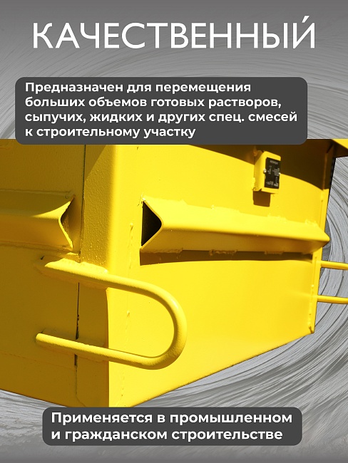 Тара для раствора Промышленник ТР 1,0 м3 (г/п 2250 кг, 4 мм) фото 4