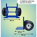Грузовая тележка двухколесная Промышленник Д-150 (пневмо колеса) 250 мм фото 4