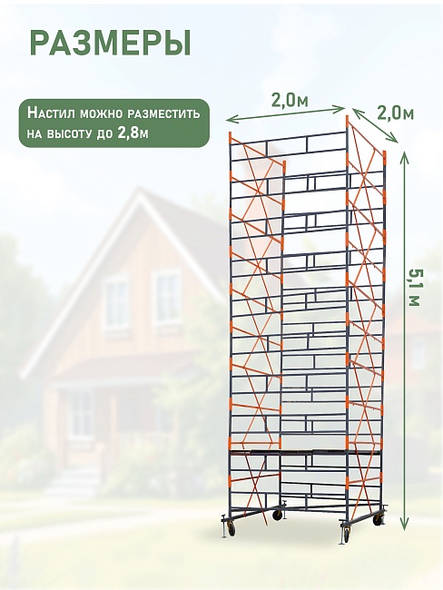 Вышка-тура TeaM ВСПР 2.0х2.0, 5.1 м фото 2