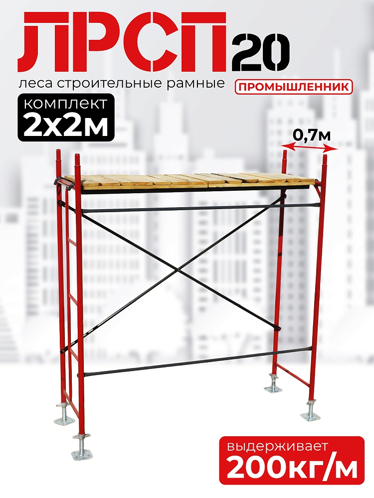 Леса строительные рамные ЛРСП 20 комплект 2x2 м фото 1