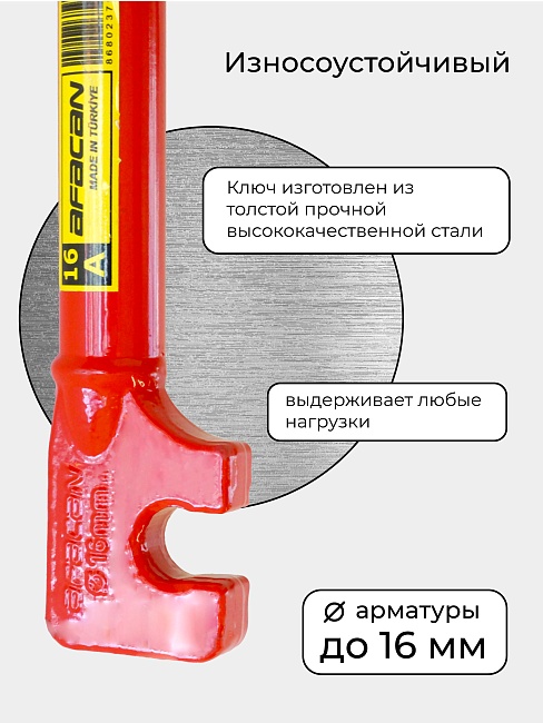 Ключ для гибки арматуры Afacan 16A фото 3