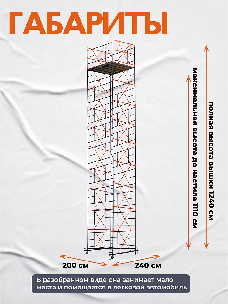 Вышка-тура TeaM ВСП 2.0х2.0, 12.4 м фото 3