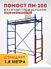 Помост малярный ПМ-200
