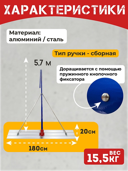 Гладилка по бетону TeaM 1,8 м (со сборной ручкой 5,7м) фото 2