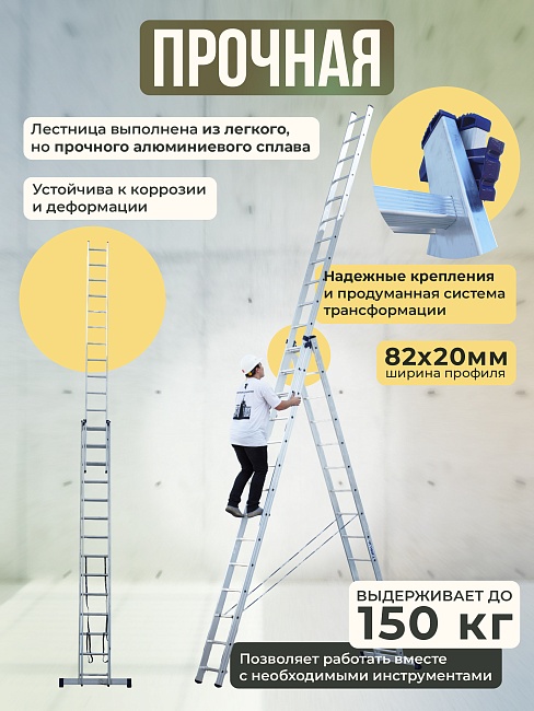 Лестница трехсекционная Alumet Ал 6314 фото 3