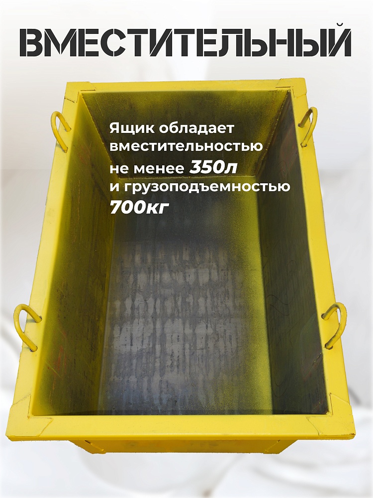 Ящик каменщика  Промышленник ЯК 0,35 м3 (г/п 700кг) фото 3