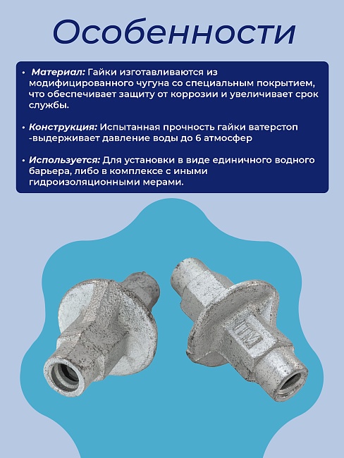 Гайка литая ватерстоп Промышленник Ø 60мм /17 мм фото 4