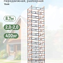 Вышка-тура TeaM ВСПР 2.0х2.0, 8.7 м фото 1