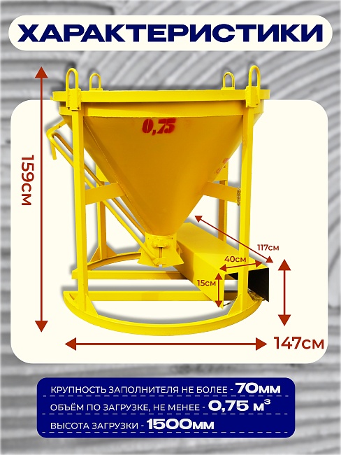 Бадья для бетона  Промышленник БН 0,75 м3 с лотком фото 2