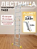 Лестница трансформер T433