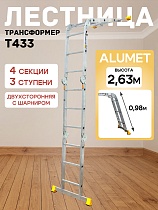 Купить Лестница трансформер T433