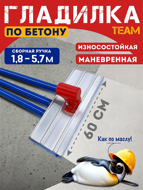 Гладилка по бетону TeaM 0,6 м (со сборной ручкой 5,7м) фото 1