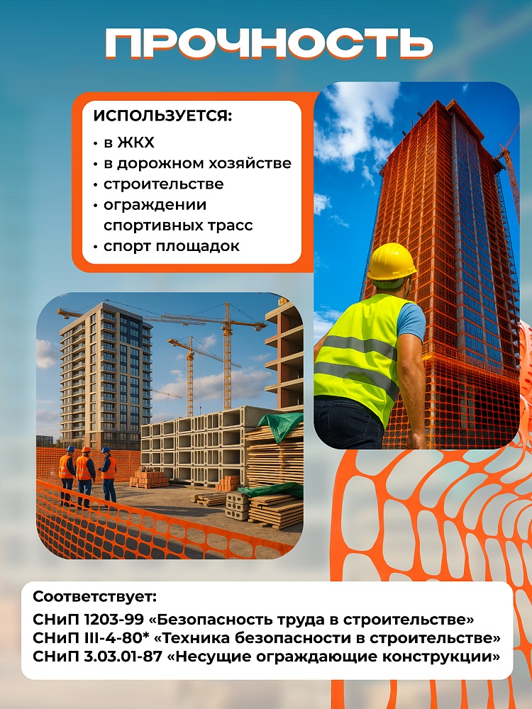 Сетка аварийного ограждения Промышленник (1,5х50м) фото 3