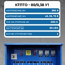 Трансформатор для прогрева бетона Промышленник ТСДЗ-80/0,38 фото 2