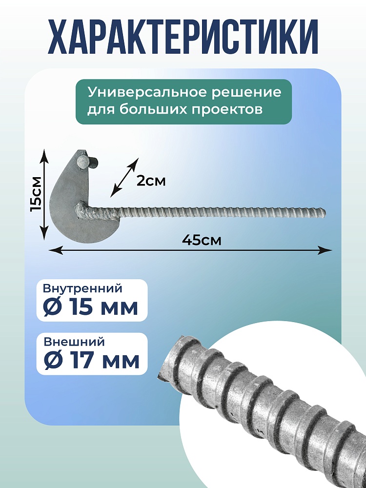 Анкер торцевой для опалубки Промышленник Ø 15 мм /17 мм оцинкованный фото 2