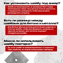 Шайба под стяжку Промышленник 150х150 мм упаковка 10 шт. фото 4